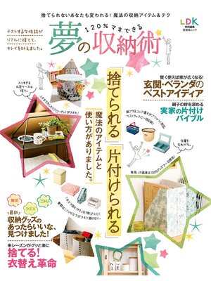 cover image of 晋遊舎ムック 120%マネできる 夢の収納術